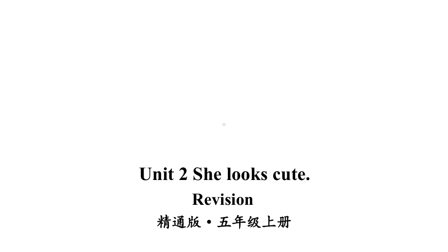 五年级上册英语Unit2ShelookscuteRevision人教精通版课件.ppt（无音视频）_第1页