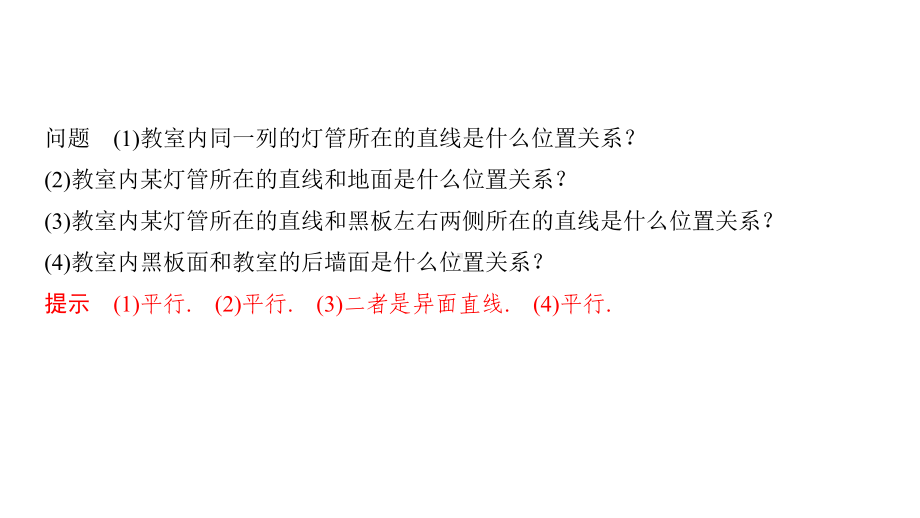 842空间点、直线、平面之间的位置关系课件.pptx_第3页