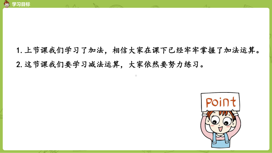 人教一年级数学上册减法课件.pptx_第2页