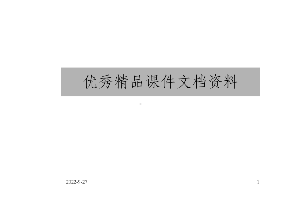 一线主管管理技能课件.ppt_第1页