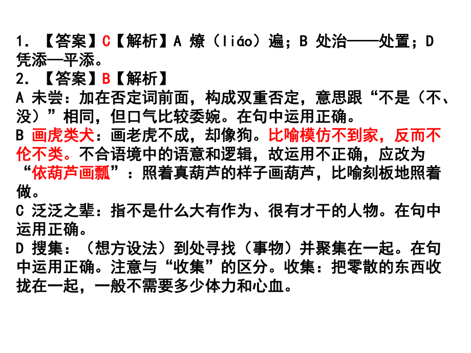 2020年9月《浙江省新高考研究卷》语文参考答案(五)课件.ppt_第2页