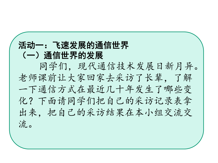 三年级下册道德与法治万里一线牵部编版课件.pptx_第3页