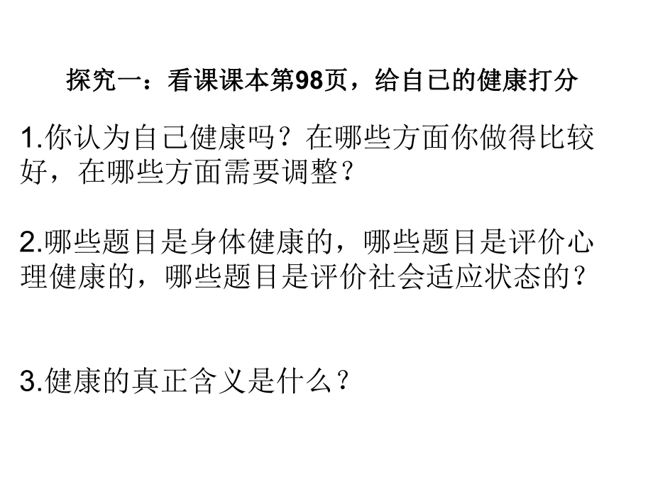 人教版八年级下册生物第三章了解自己增进健康(共33张)课件.ppt_第3页