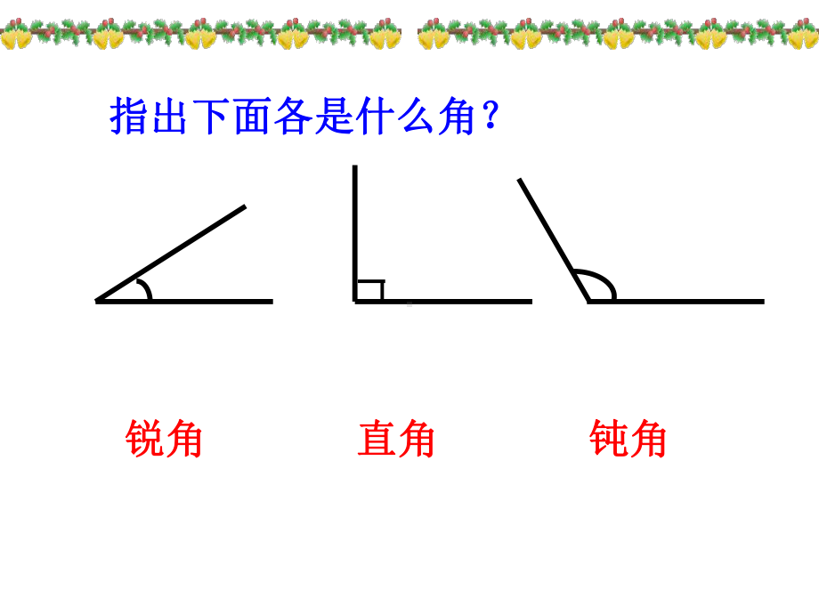 三角形的分类3课件1.ppt_第2页