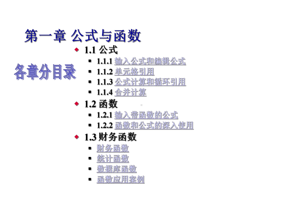 Excel进阶教程完美版课件.ppt_第3页