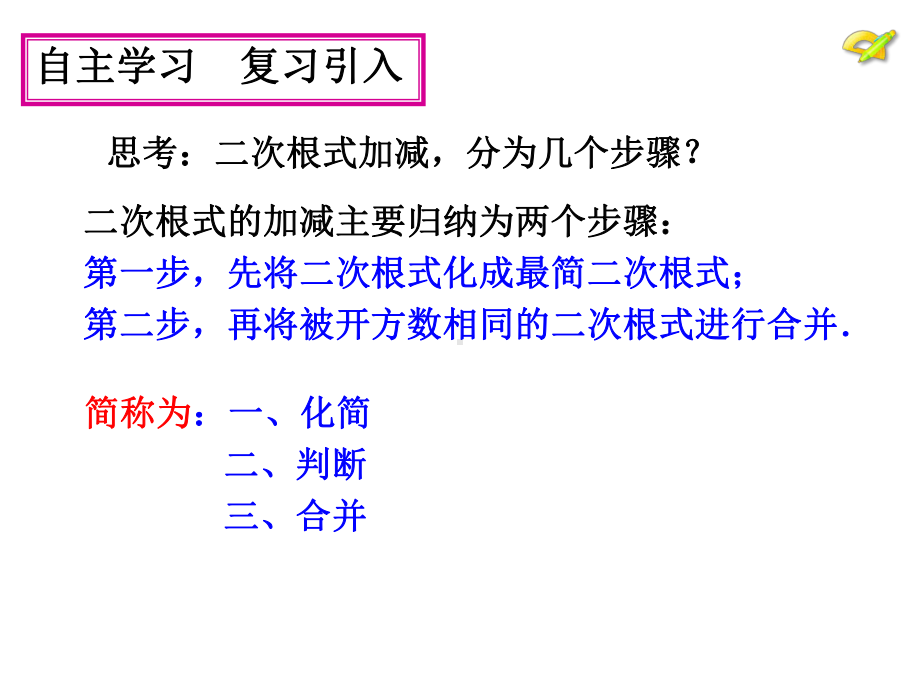 人教版八年级下册数学163二次根式的混合运算(共24张)课件1.pptx_第2页