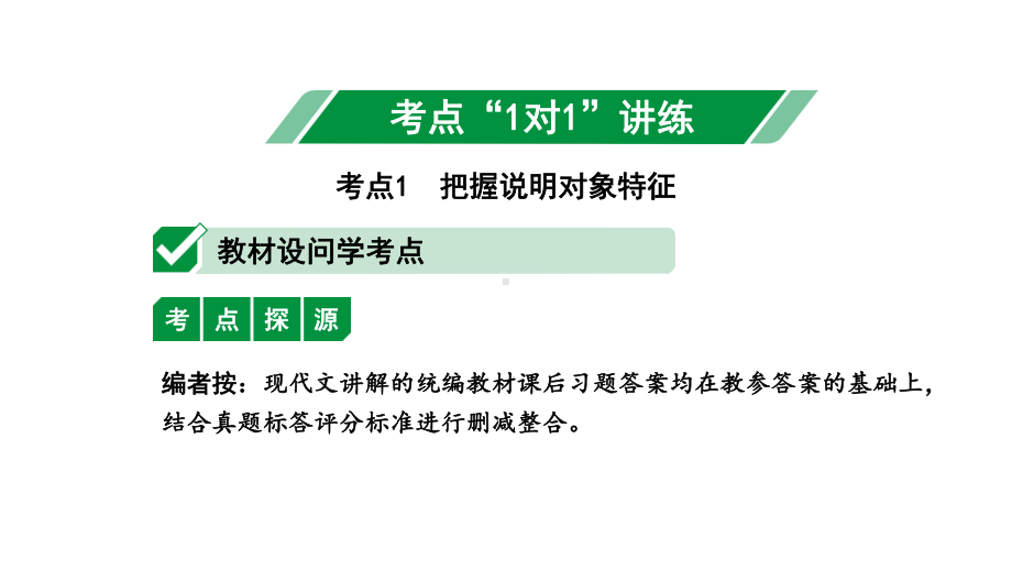 2020年徐州中考语文专题四说明文阅读课件.ppt_第2页