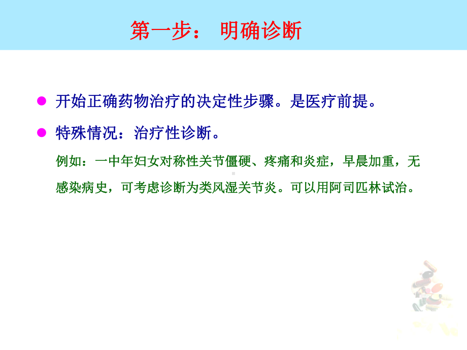 临床药物治疗学第三章药物治疗基本过程课件.ppt_第3页