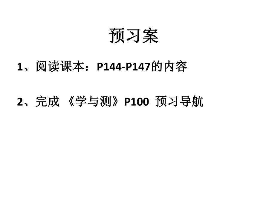 253用频率估计概率(课时2)课件.ppt_第3页