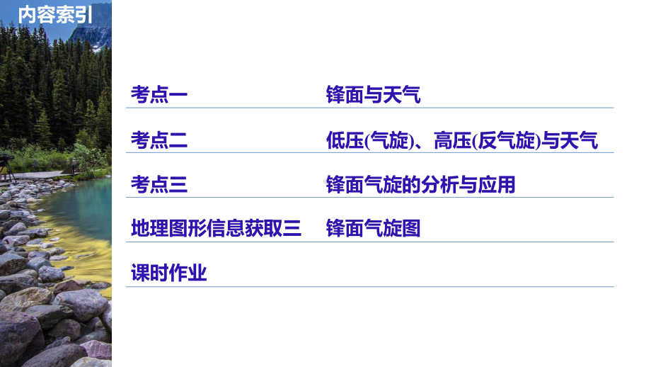 2020届高考一轮复习：第3章第8讲常见天气系统课件.pptx_第2页