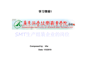 SMT生产组装企业的岗位课件.ppt