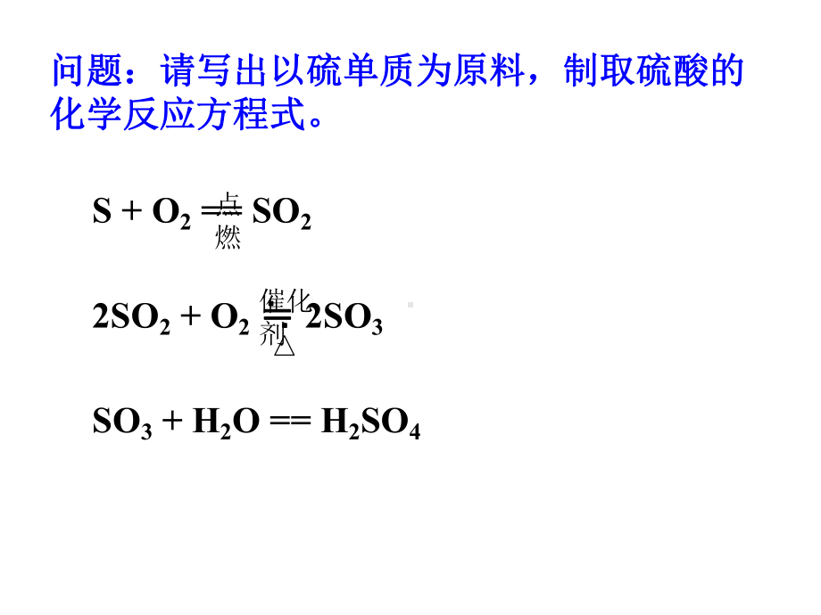 512硫酸不同价态含硫物质的转化课件.pptx_第2页