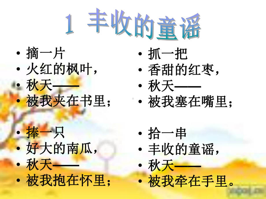 二年级晨诵诗歌课件.ppt_第3页