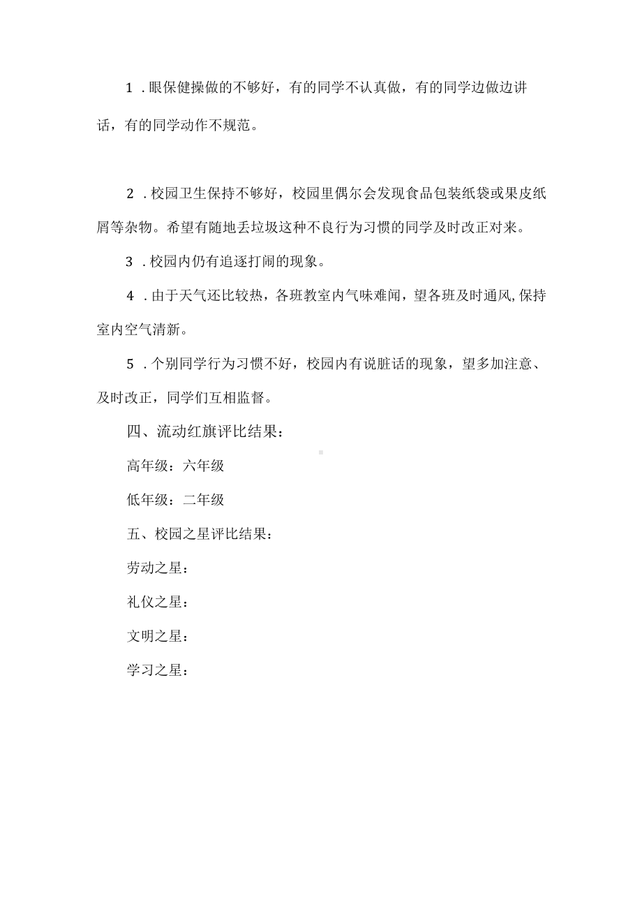 某某小学第一周值周工作总结.docx_第2页