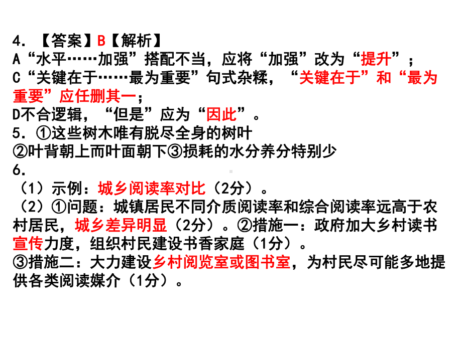 2021年1月浙江省名校联盟新高考研究卷语文(五)答案课件.ppt_第3页