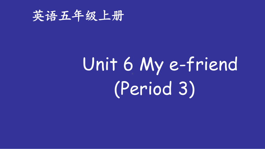 五年级上册英语Unit6MyefriendC译林版课件.ppt（无音视频）_第1页