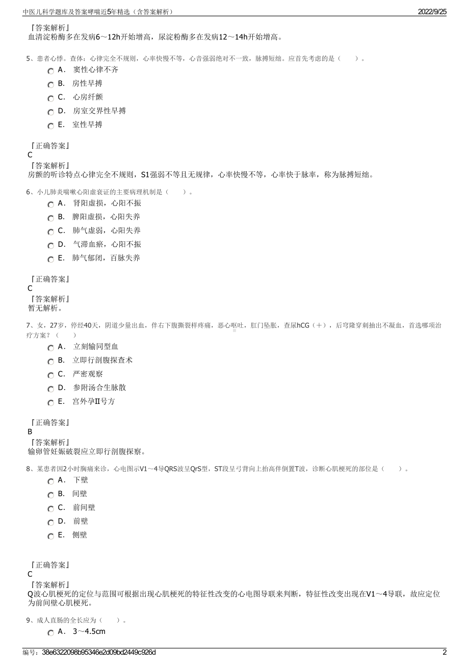 中医儿科学题库及答案哮喘近5年精选（含答案解析）.pdf_第2页