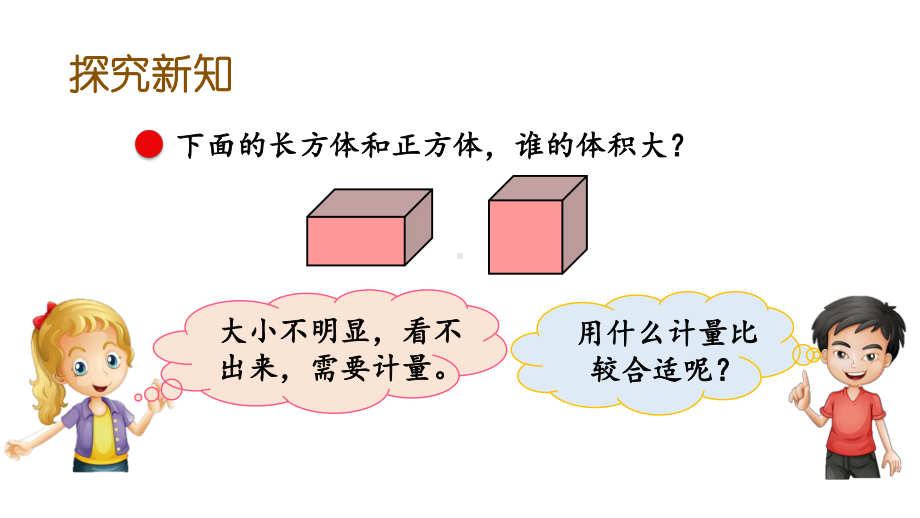 五年级上册数学体积单位及单位间的换算青岛版课件.ppt_第3页