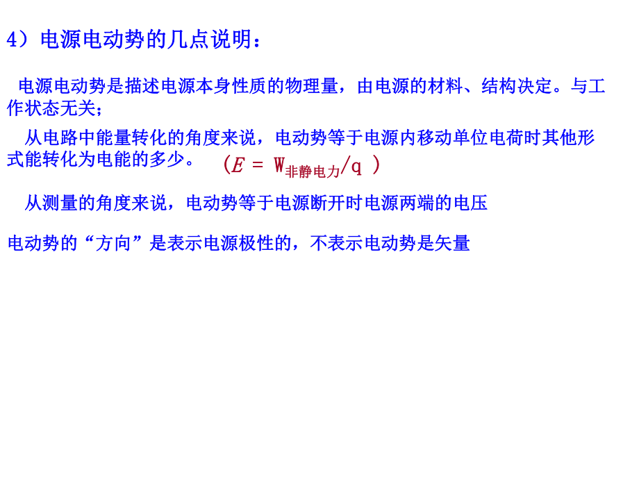 41探究闭合电路欧姆定律课件.ppt_第3页