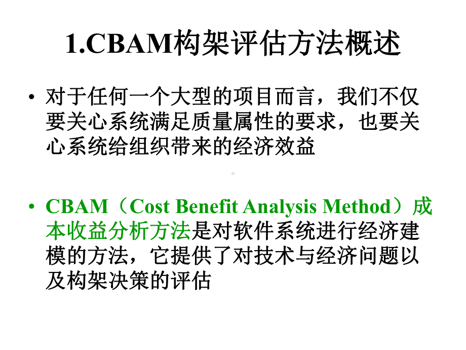 CBAM构架评估方法课件.ppt_第3页