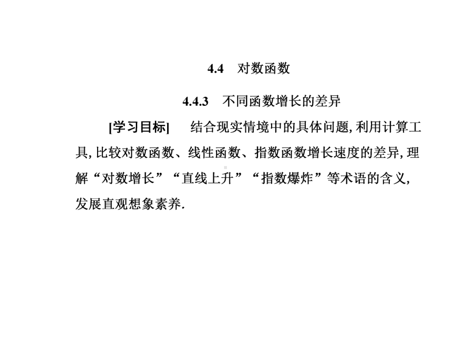 不同函数增长的差异(新教材)人教A版高中数学必修第一册上课用课件.ppt_第2页