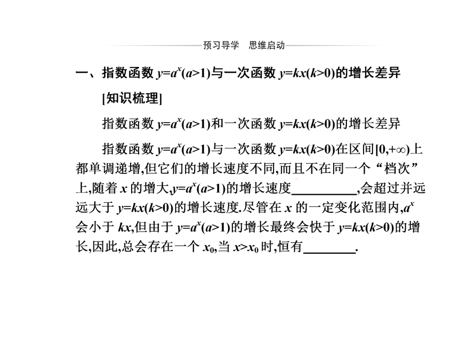 不同函数增长的差异(新教材)人教A版高中数学必修第一册上课用课件.ppt_第3页