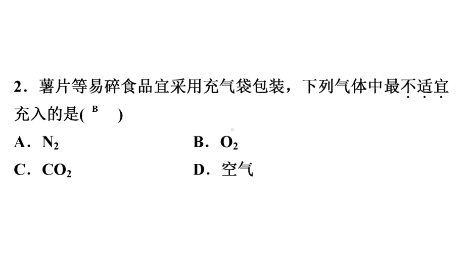 2020年广东省中考化学选择题专项练习(二)课件.pptx_第3页