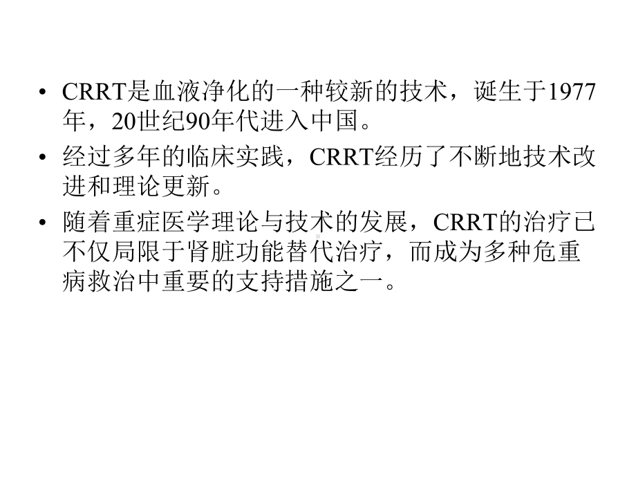 CRRT液体平衡的目标设定与实现课件.ppt_第2页