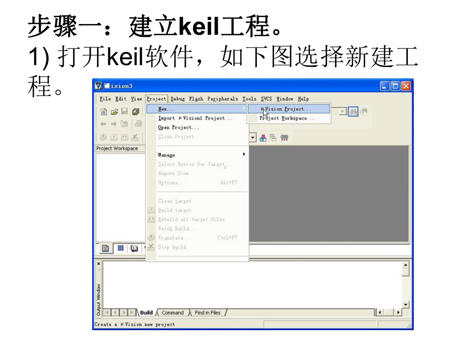 keil软件与Proteus软件的联机调试课件.ppt_第3页