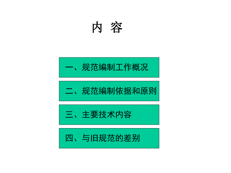 《城市桥梁设计规范》主要内容介绍课件.ppt_第2页