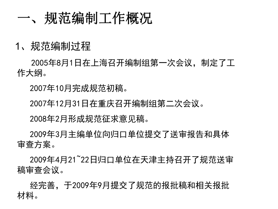 《城市桥梁设计规范》主要内容介绍课件.ppt_第3页