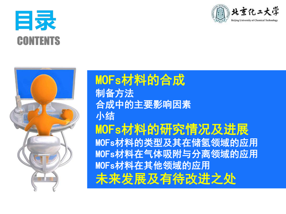 MOFs材料论文综述类比赛结题报告课件.ppt_第3页