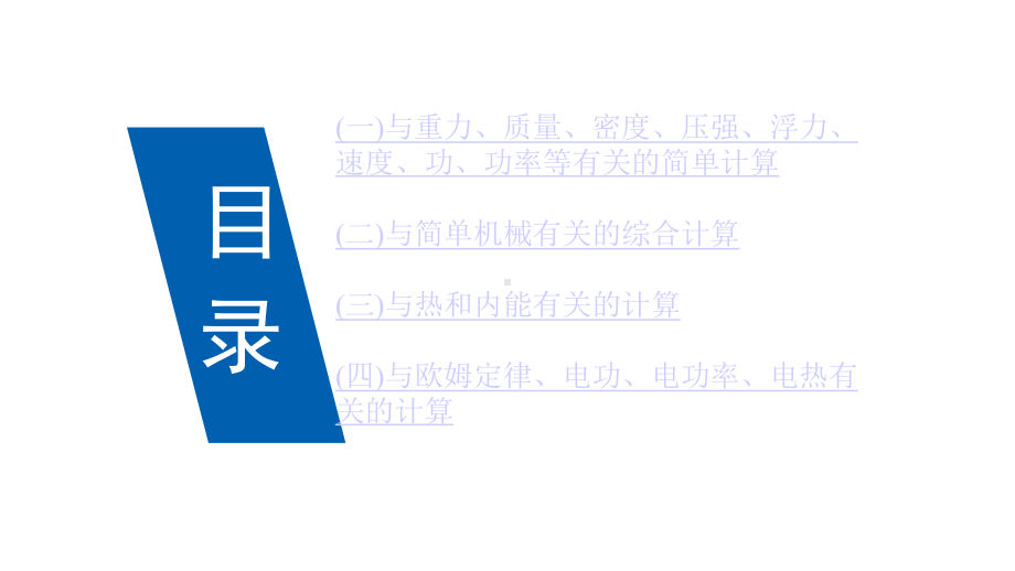 2021年广州市中考物理总复习：填空型基础计算课件.pptx_第3页