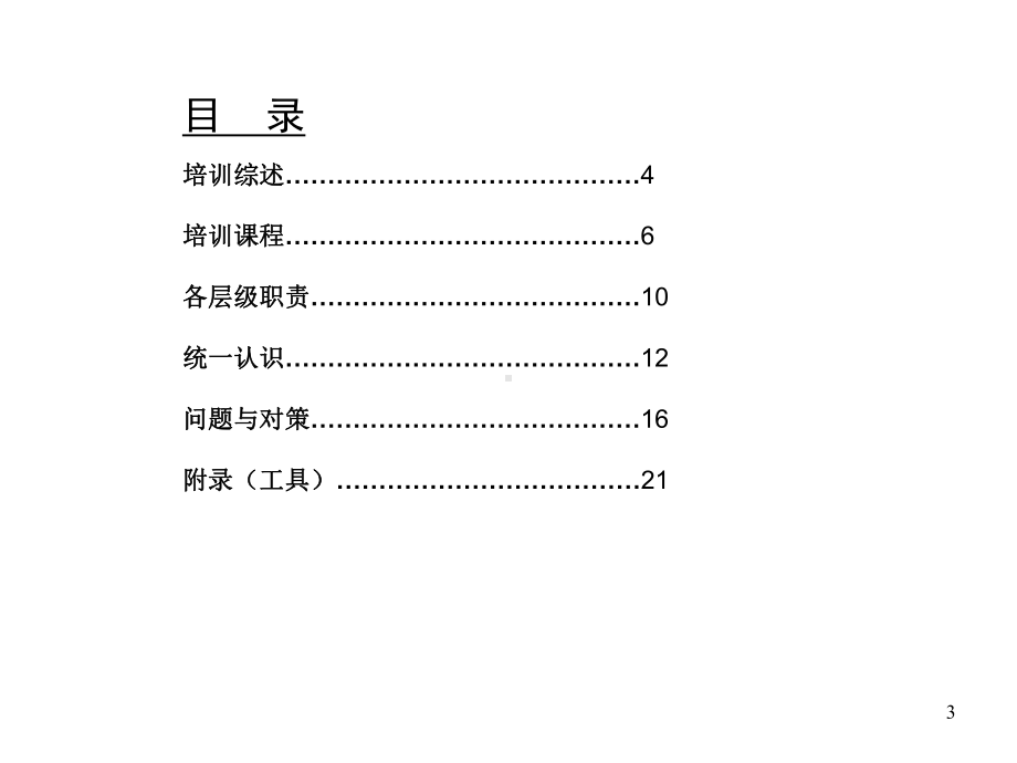 90天新人衔接培训课件.ppt_第3页