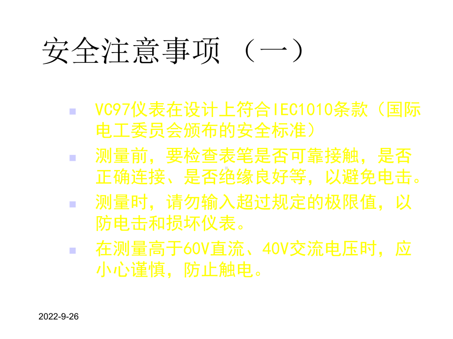 VC97数字万用表说明书课件.ppt_第3页