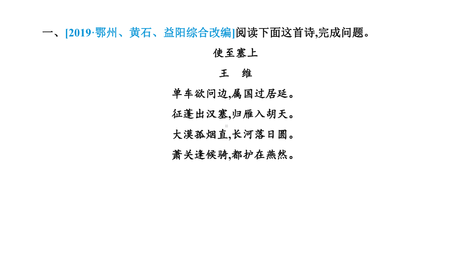 2020年中考复习语文专题训练：古代诗歌阅读(含解析)课件.pptx_第2页