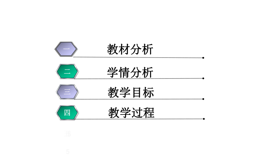 三年级下册道德与法治第四单元12《慧眼看交通》第一课时说课部编版课件.pptx_第2页