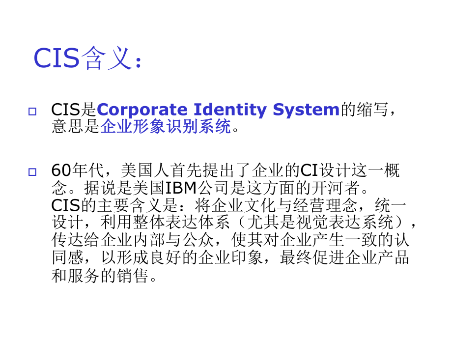 CIS企业形象设计77011课件.ppt_第2页