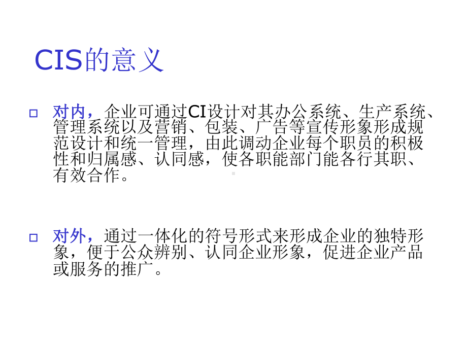 CIS企业形象设计77011课件.ppt_第3页