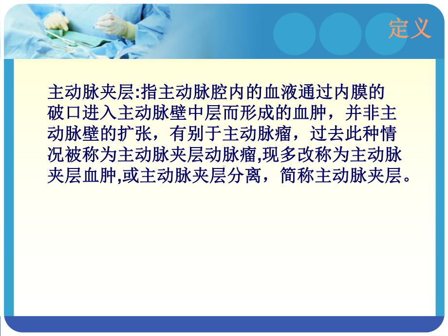 主动脉夹层个案护理查房心内科课件.pptx_第3页