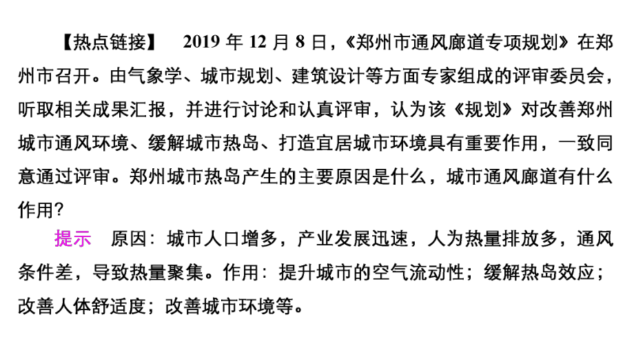 20202021学年高一新教材地理湘教版必修第一册第3章第3节大气热力环流课件.ppt_第3页