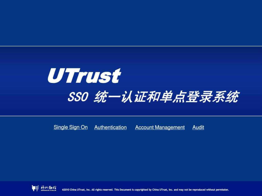 UTrust统一认证和单点登录系统介绍精选课件.ppt_第1页