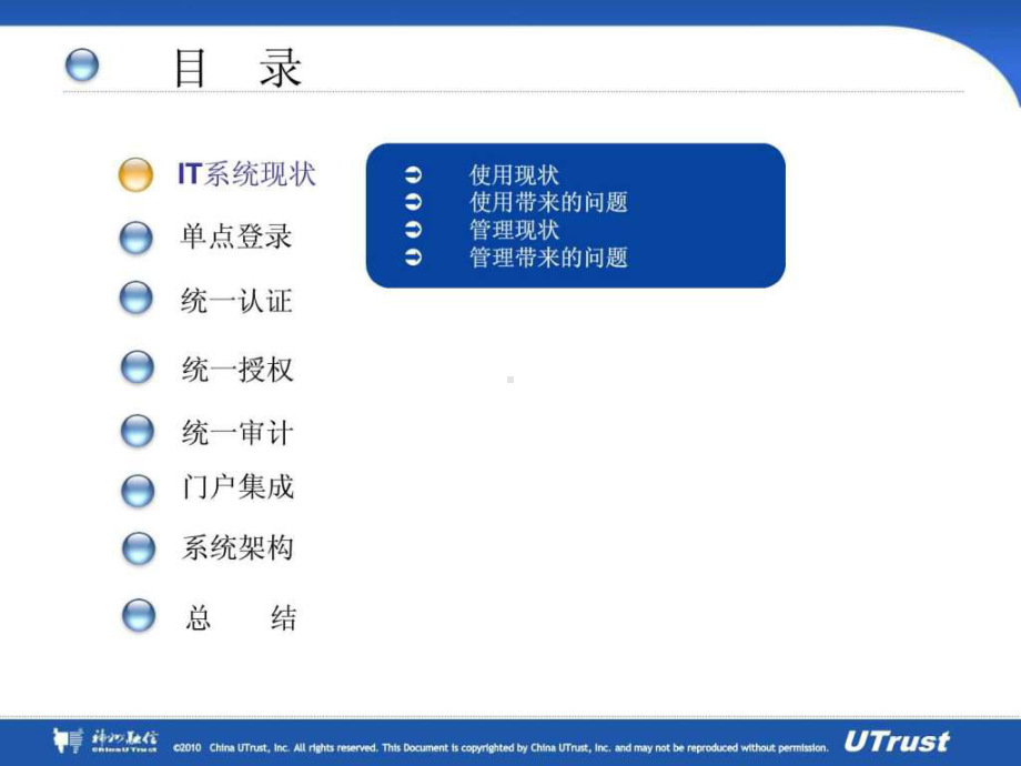 UTrust统一认证和单点登录系统介绍精选课件.ppt_第2页