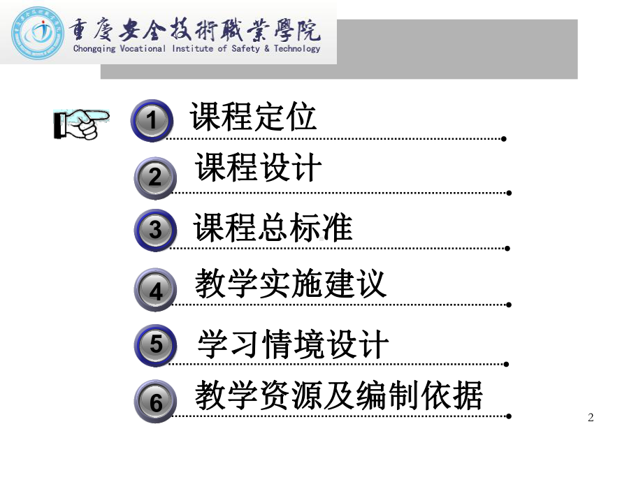 《汽车电工电子技术基础》说课程标准-OK课件.ppt_第2页