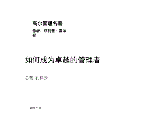 AMT总裁做的著名课件.ppt