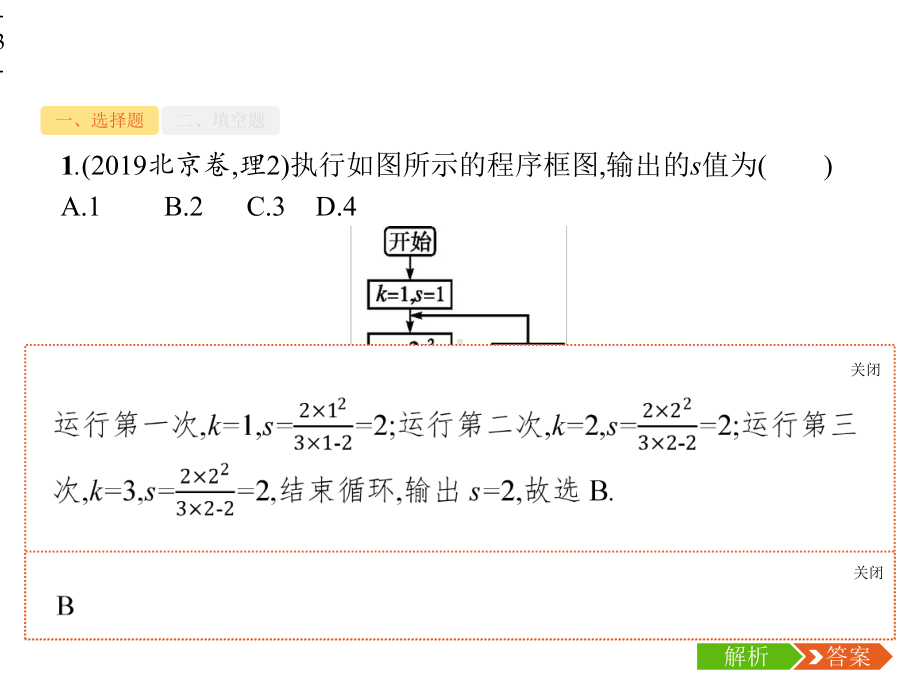 2020高考数学专项训练《程序框图题》课件.pptx_第3页