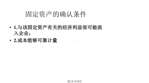 中级会计讲义课件.pptx