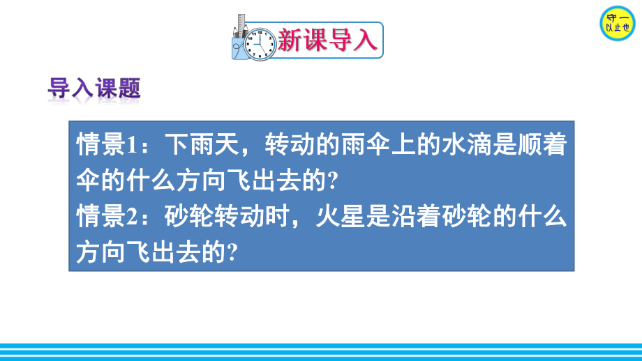 人教九年级数学上册切线的判定与性质(附习题)课件.ppt_第2页