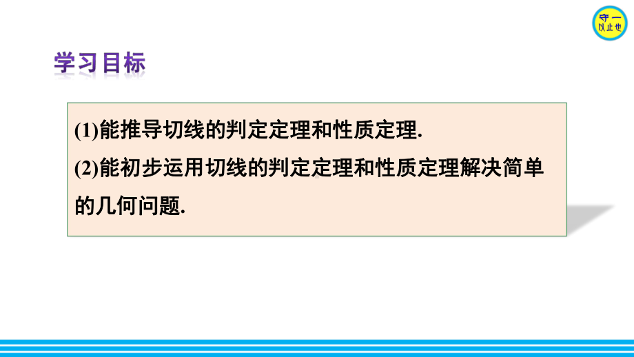 人教九年级数学上册切线的判定与性质(附习题)课件.ppt_第3页