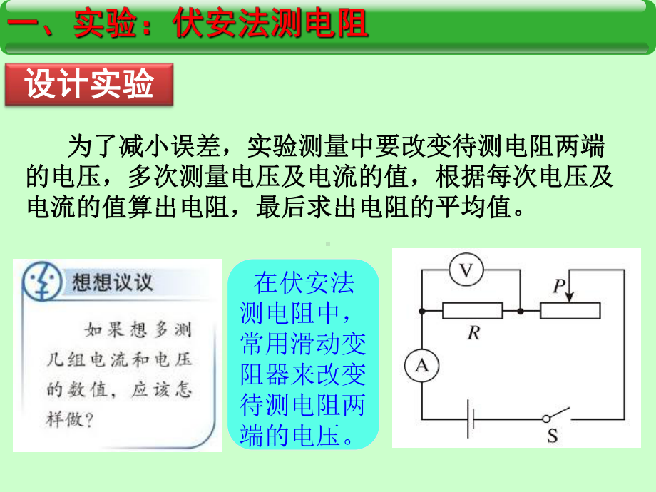 人教版九年级物理电阻的测量课件.ppt_第3页